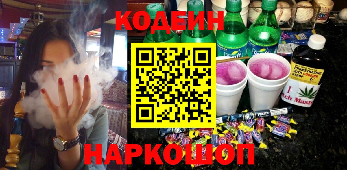 Кодеин напиток Lean (лин)  Кодеиновый сироп Lean напиток Lean (лин)  Вход с VPN  Нефтекамск 