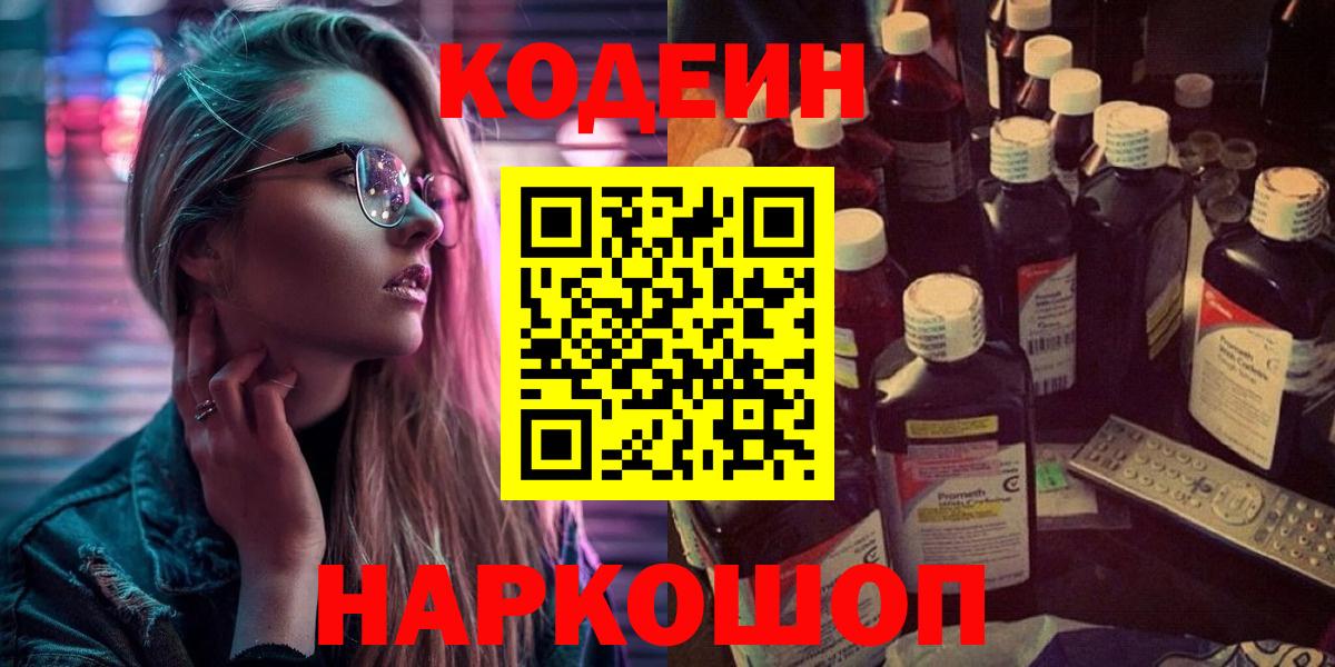 Кодеиновый сироп Lean Purple Drank Нефтекамск