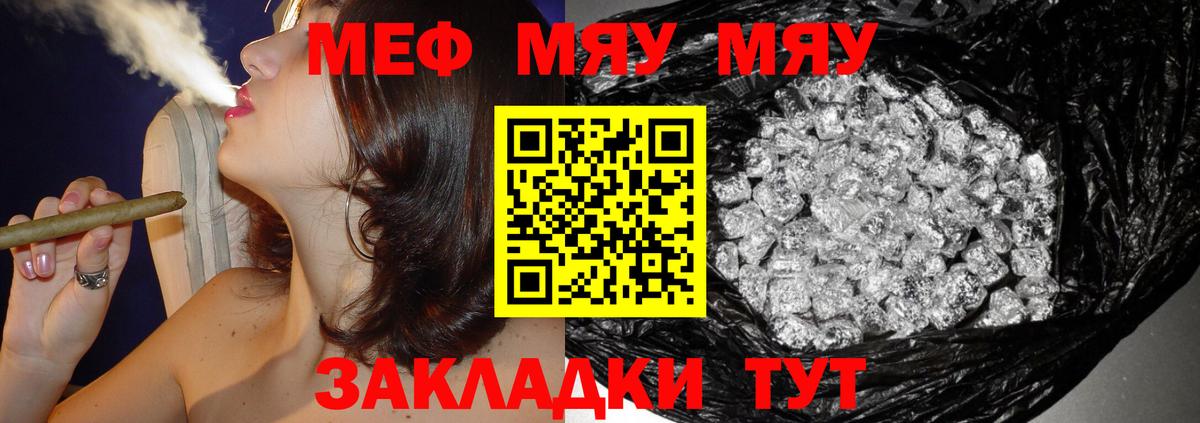 Меф мяу мяу мука Нефтекамск